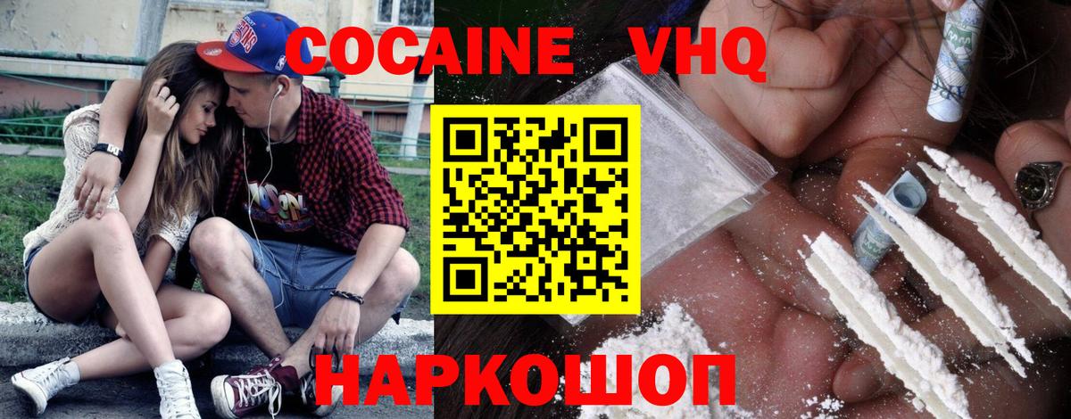 купить  цена  COCAIN 97%  КОКАИН  Cocaine 99%  Вход с VPN  Ишим 