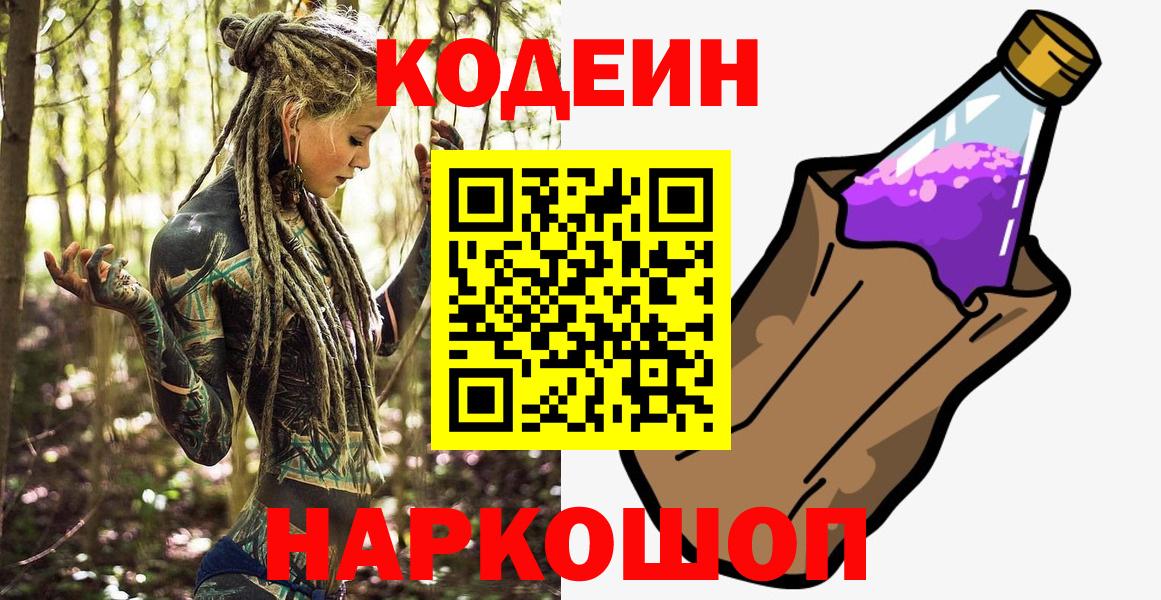Кодеин напиток Lean (лин)  Кодеин Purple Drank  Ишим  Вход с VPN 