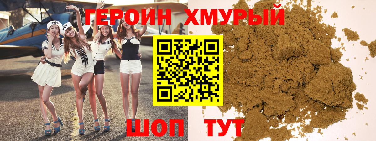 ГЕРОИН VHQ Ишим