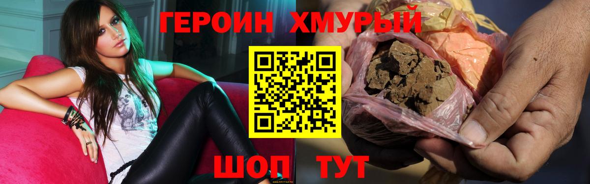 ГЕРОИН Heroin  Вход с VPN  Ишим 