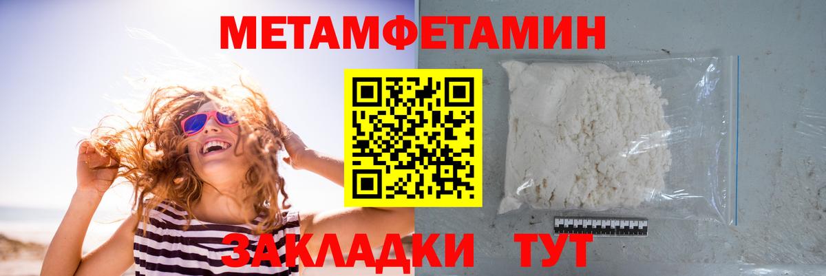 МЕТАМФЕТАМИН пудра Ишим